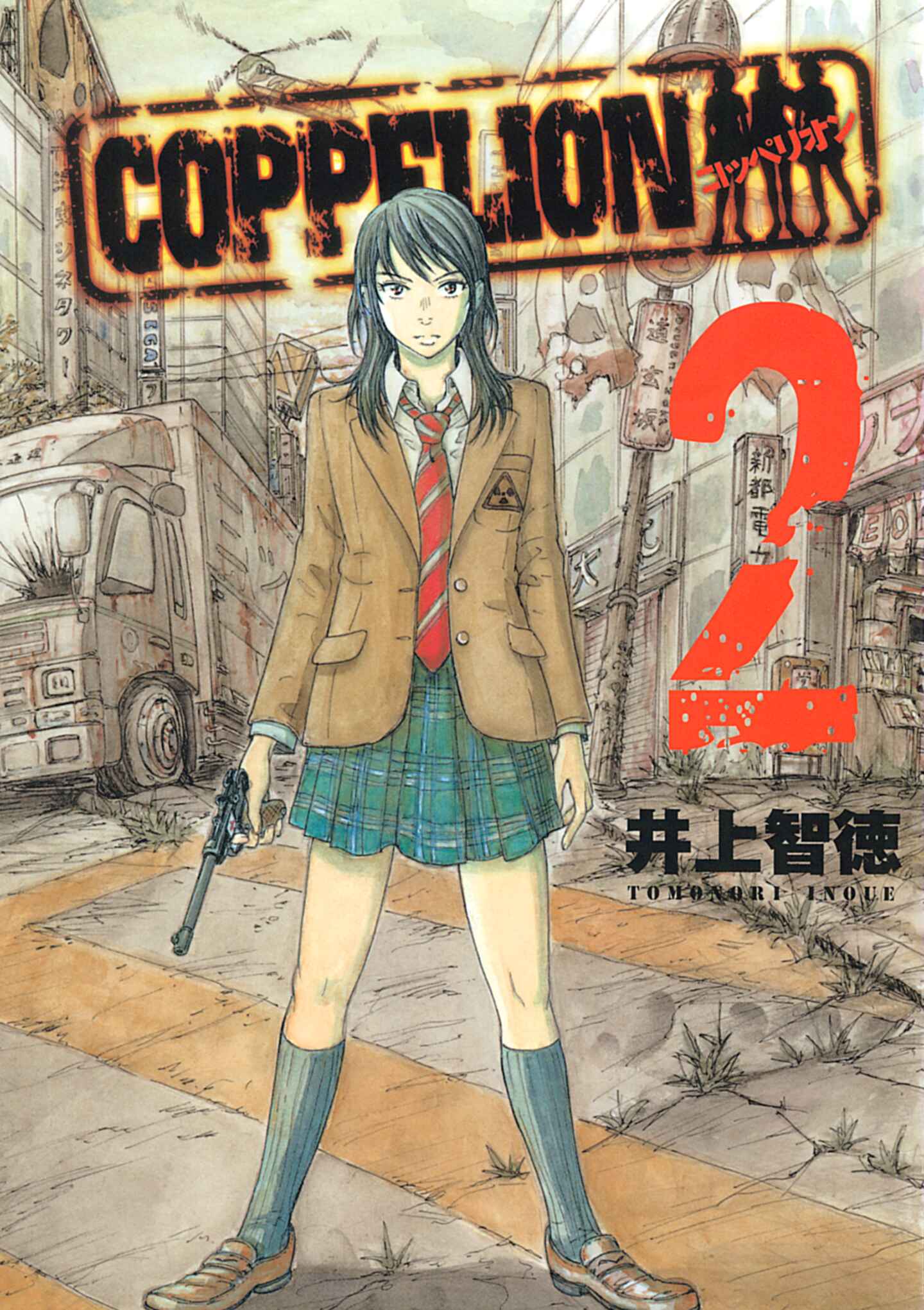 poster for COPPELION, Volume 2