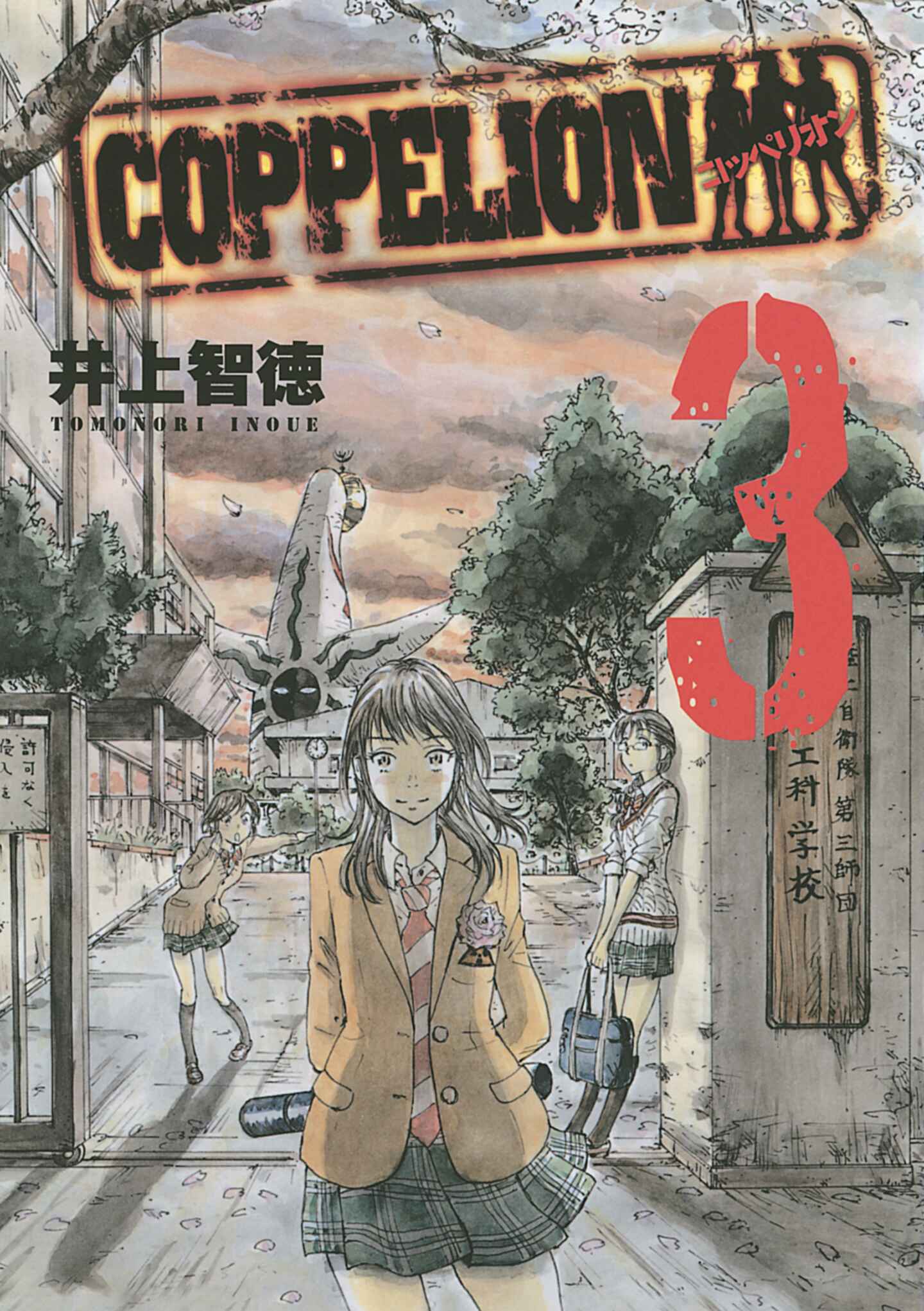poster for COPPELION, Volume 3