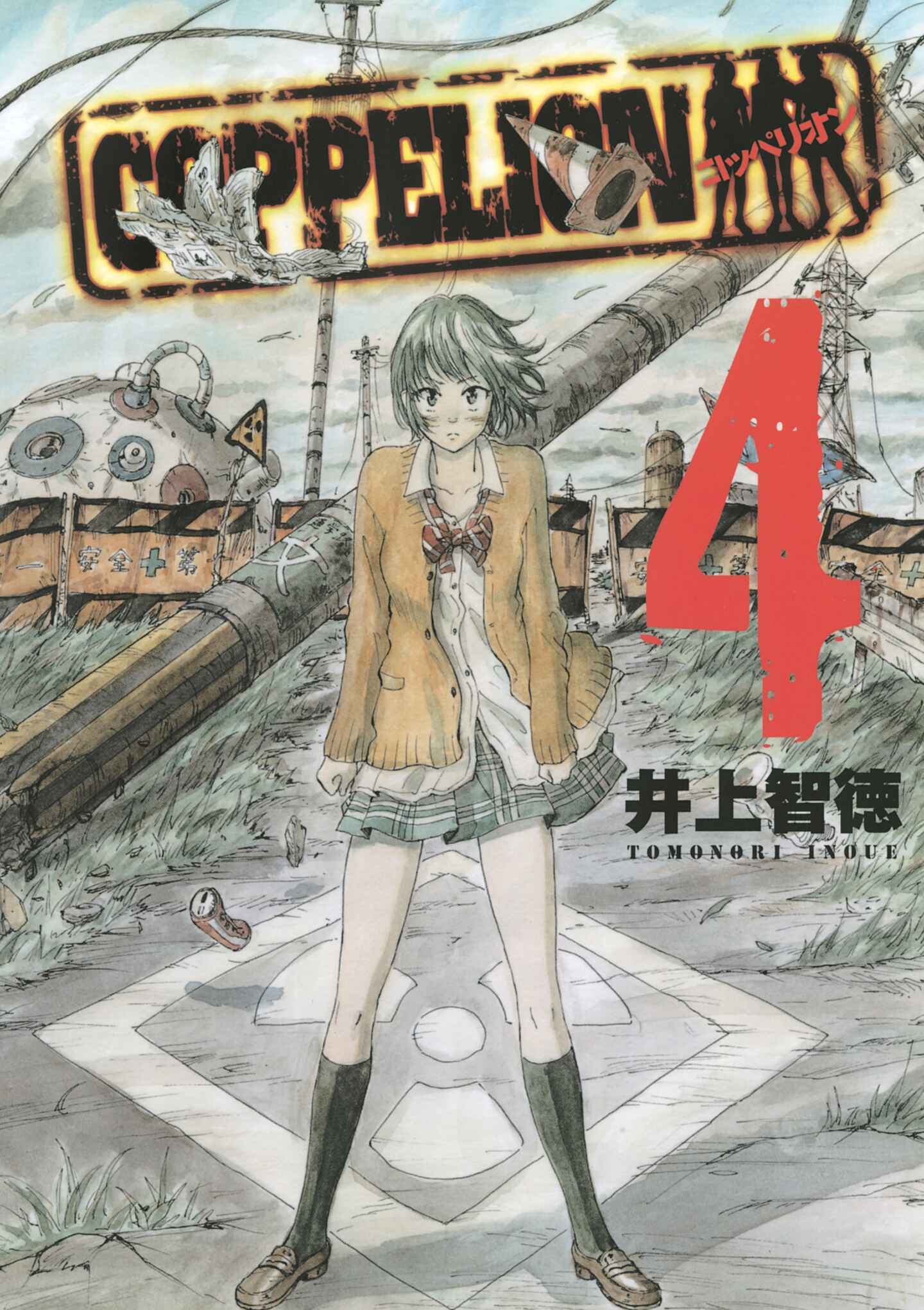 poster for COPPELION, Volume 4