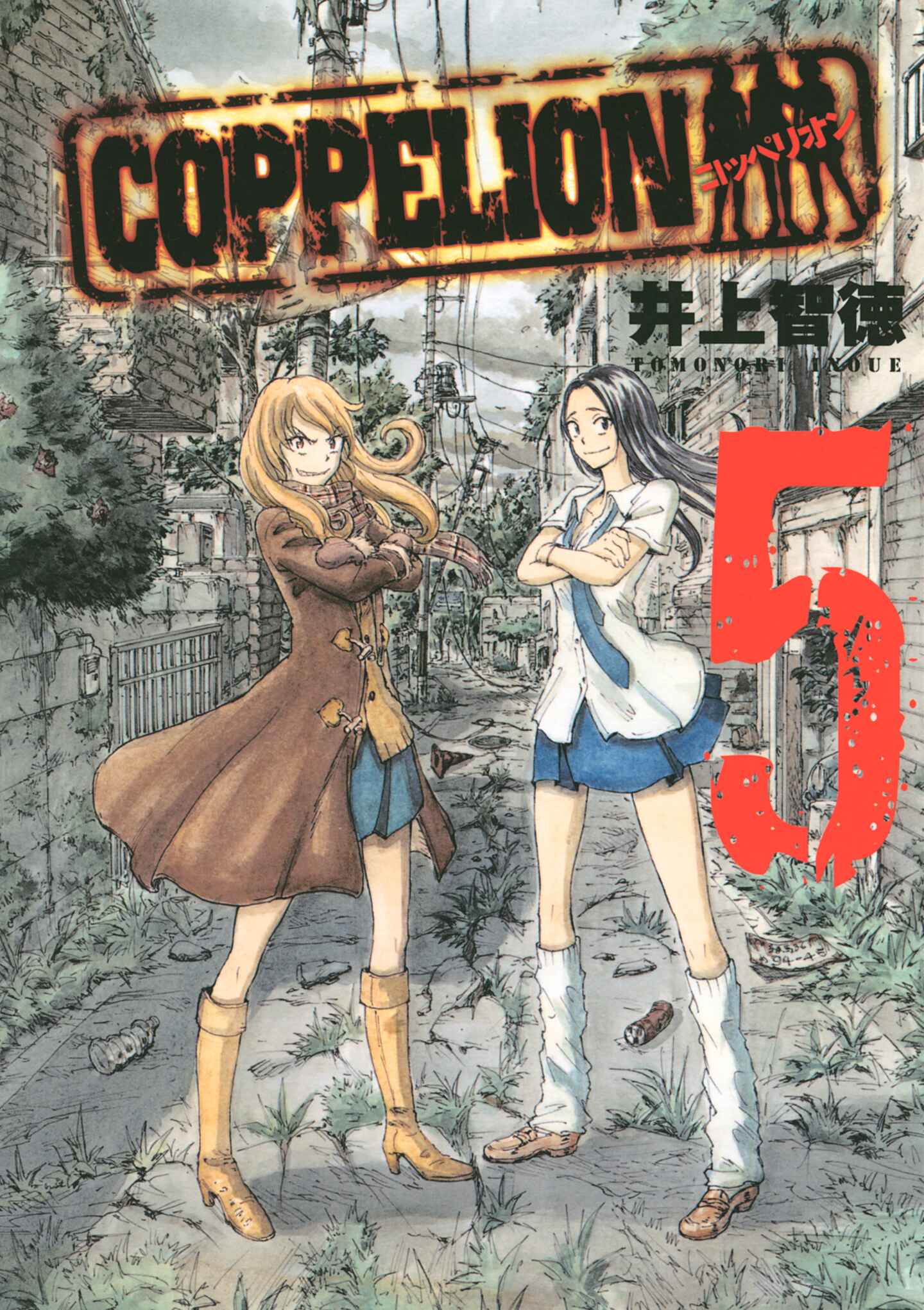 poster for COPPELION, Volume 5