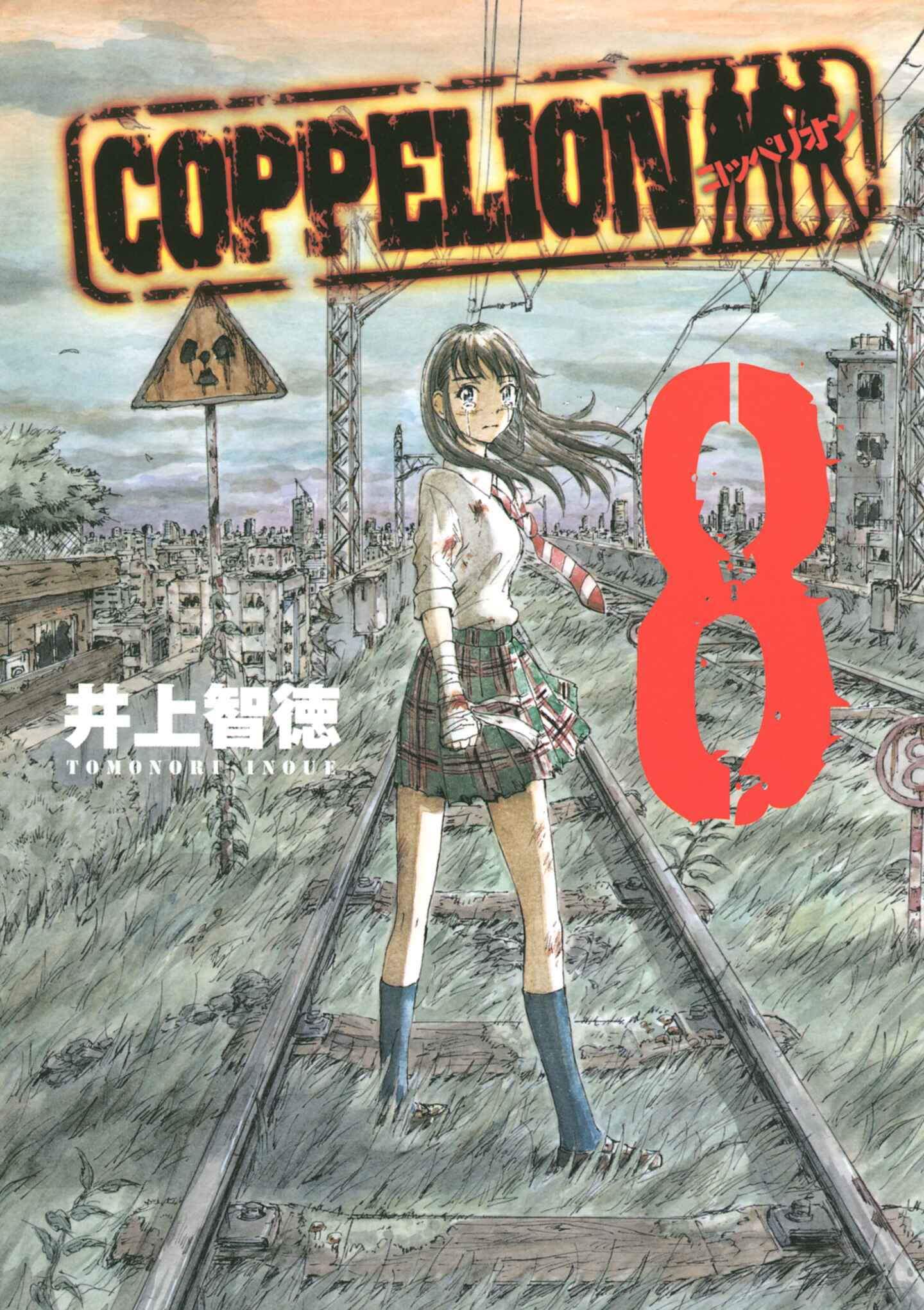 poster for COPPELION, Volume 8