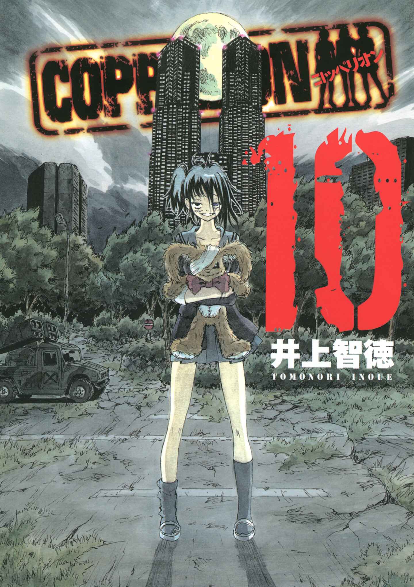 poster for COPPELION, Volume 10
