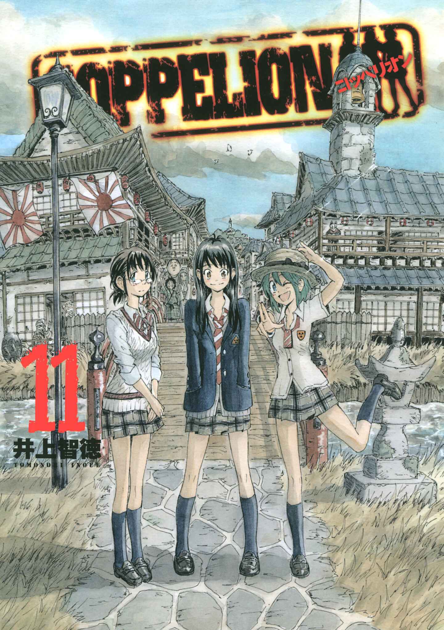 poster for COPPELION, Volume 11