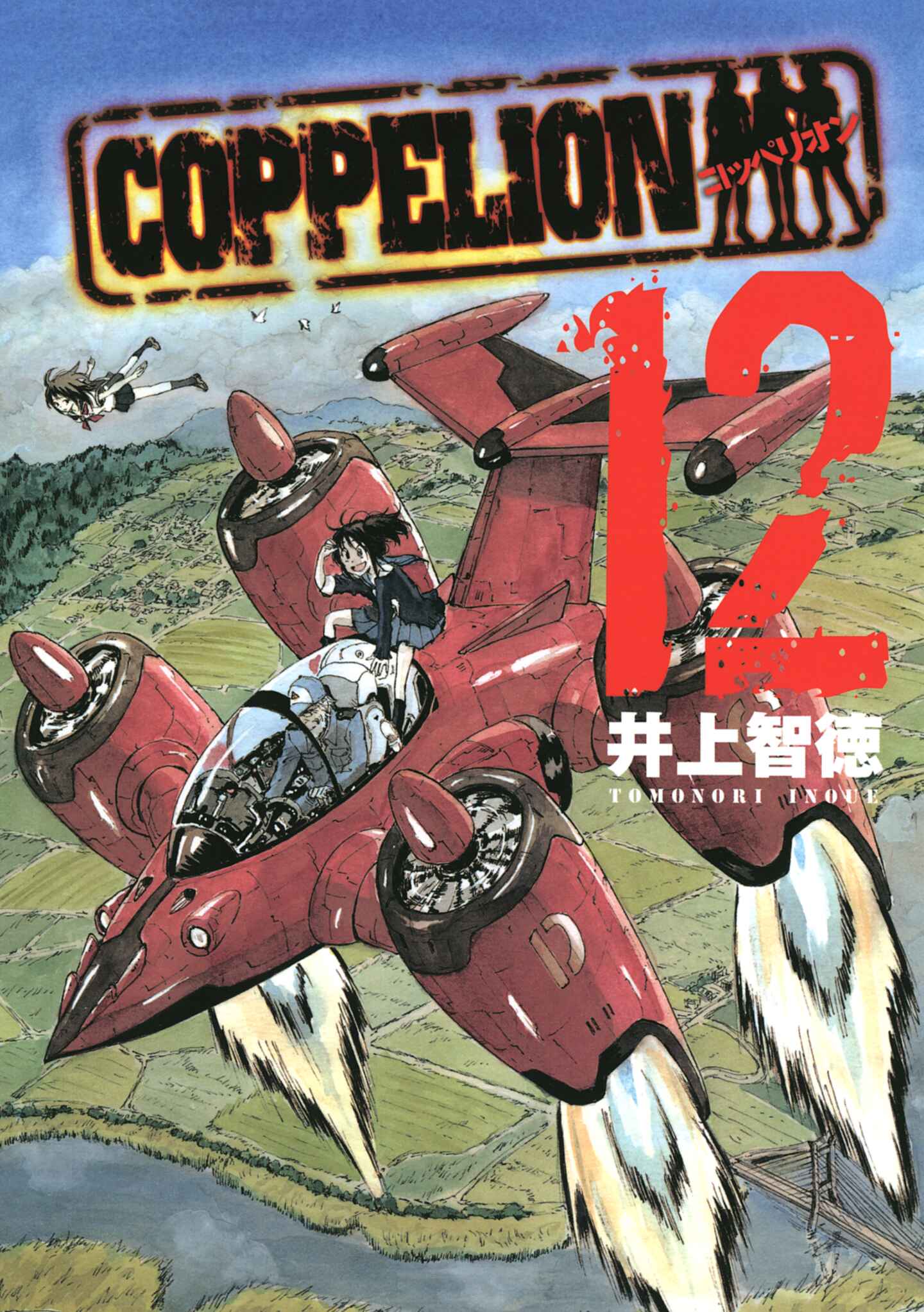 poster for COPPELION, Volume 12
