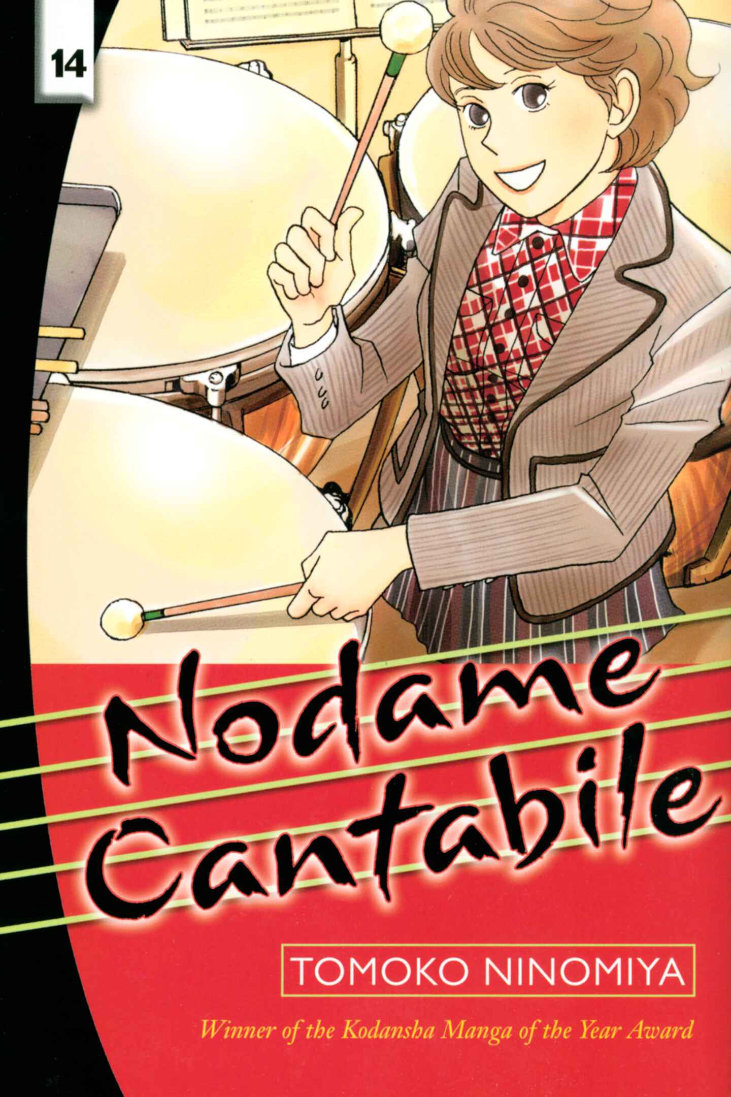 poster for Nodame Cantabile, Volume 14
