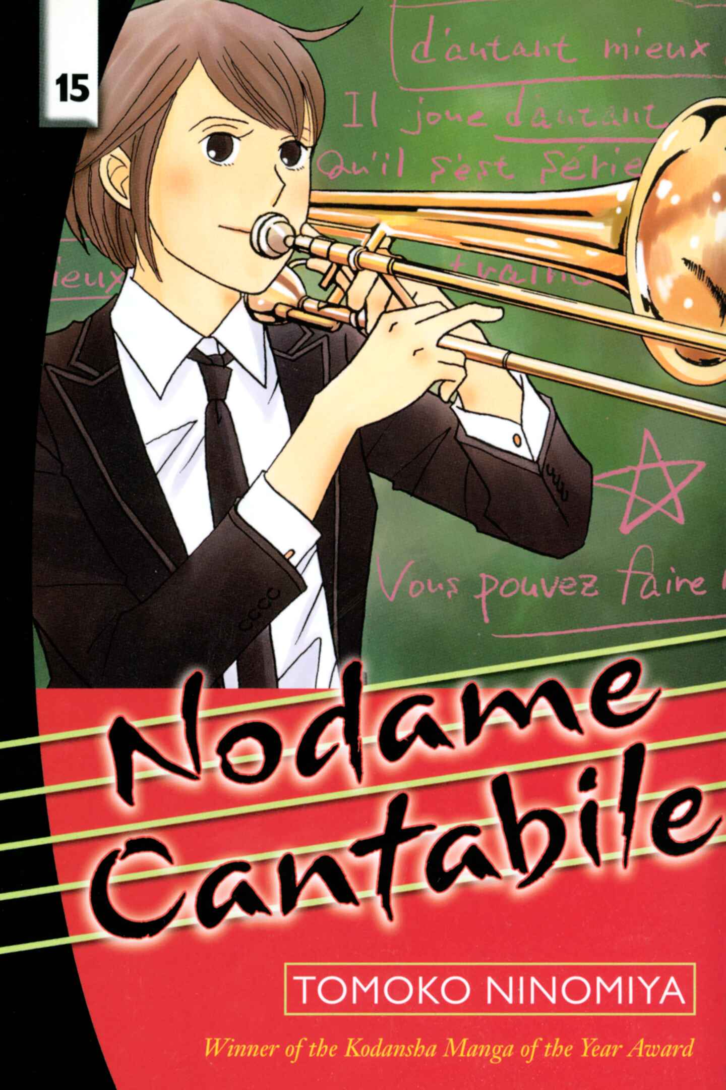 poster for Nodame Cantabile, Volume 15