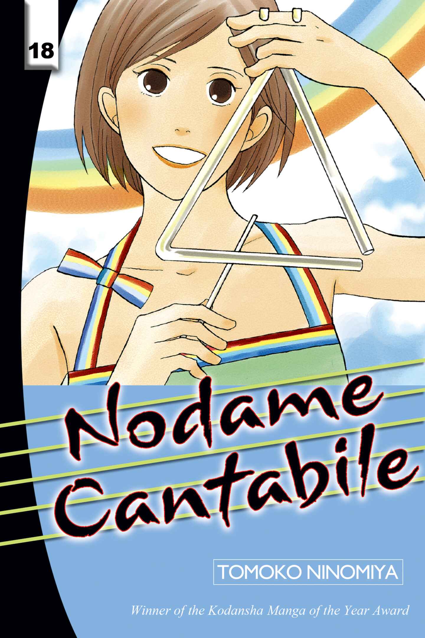 poster for Nodame Cantabile, Volume 18