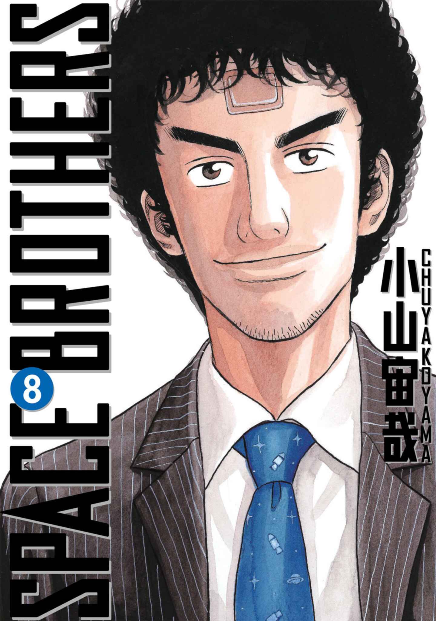 poster for Space Brothers, Volume 8