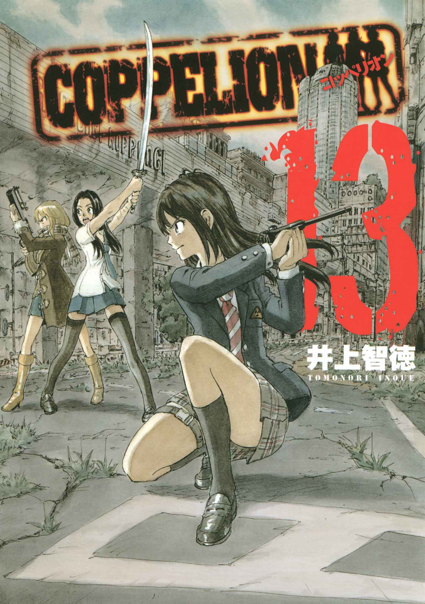 poster for COPPELION, Volume 13
