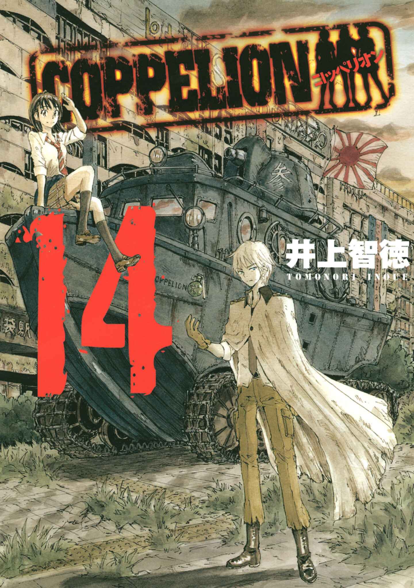poster for COPPELION, Volume 14