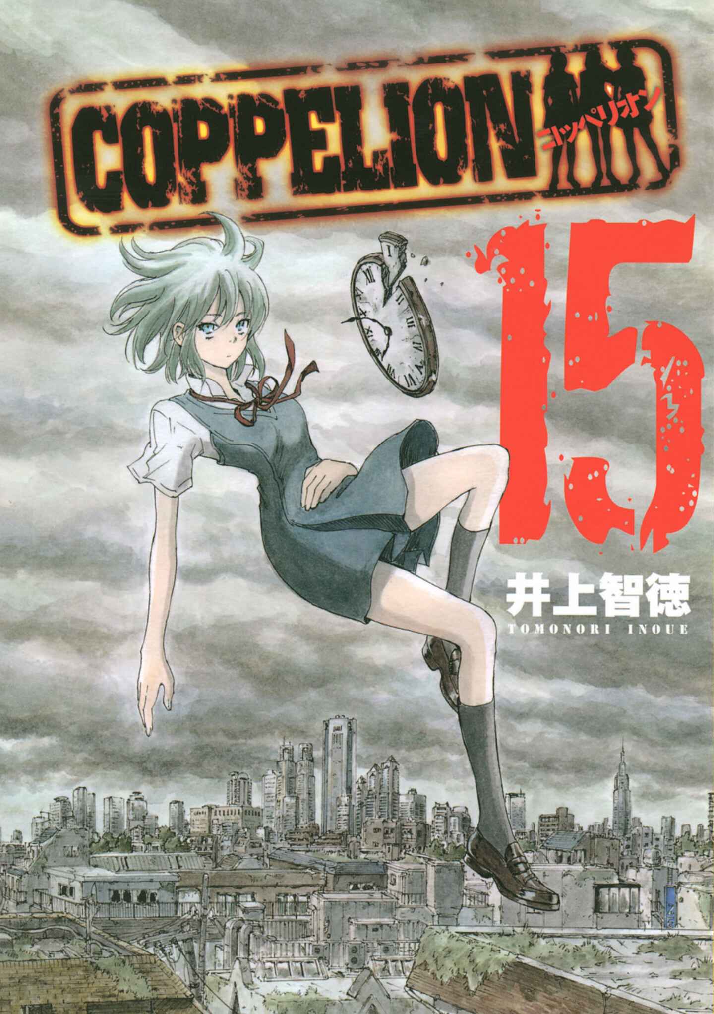poster for COPPELION, Volume 15