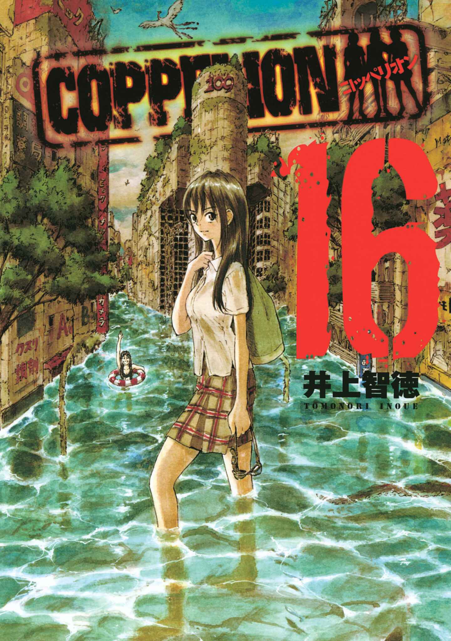 poster for COPPELION, Volume 16