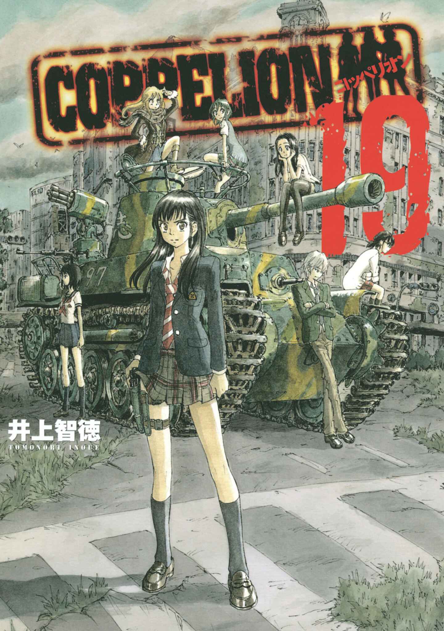 poster for COPPELION, Volume 19