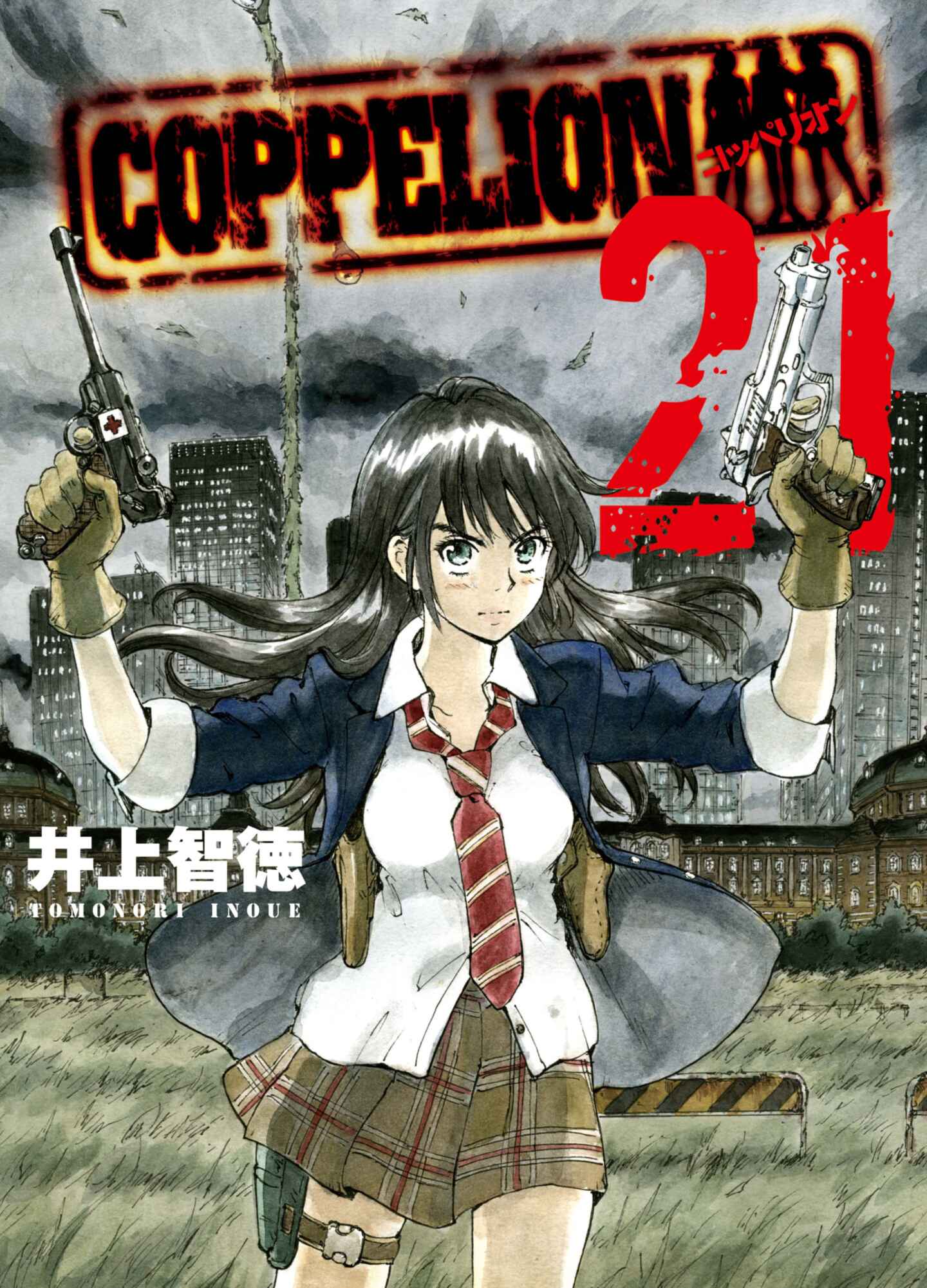 poster for COPPELION, Volume 21