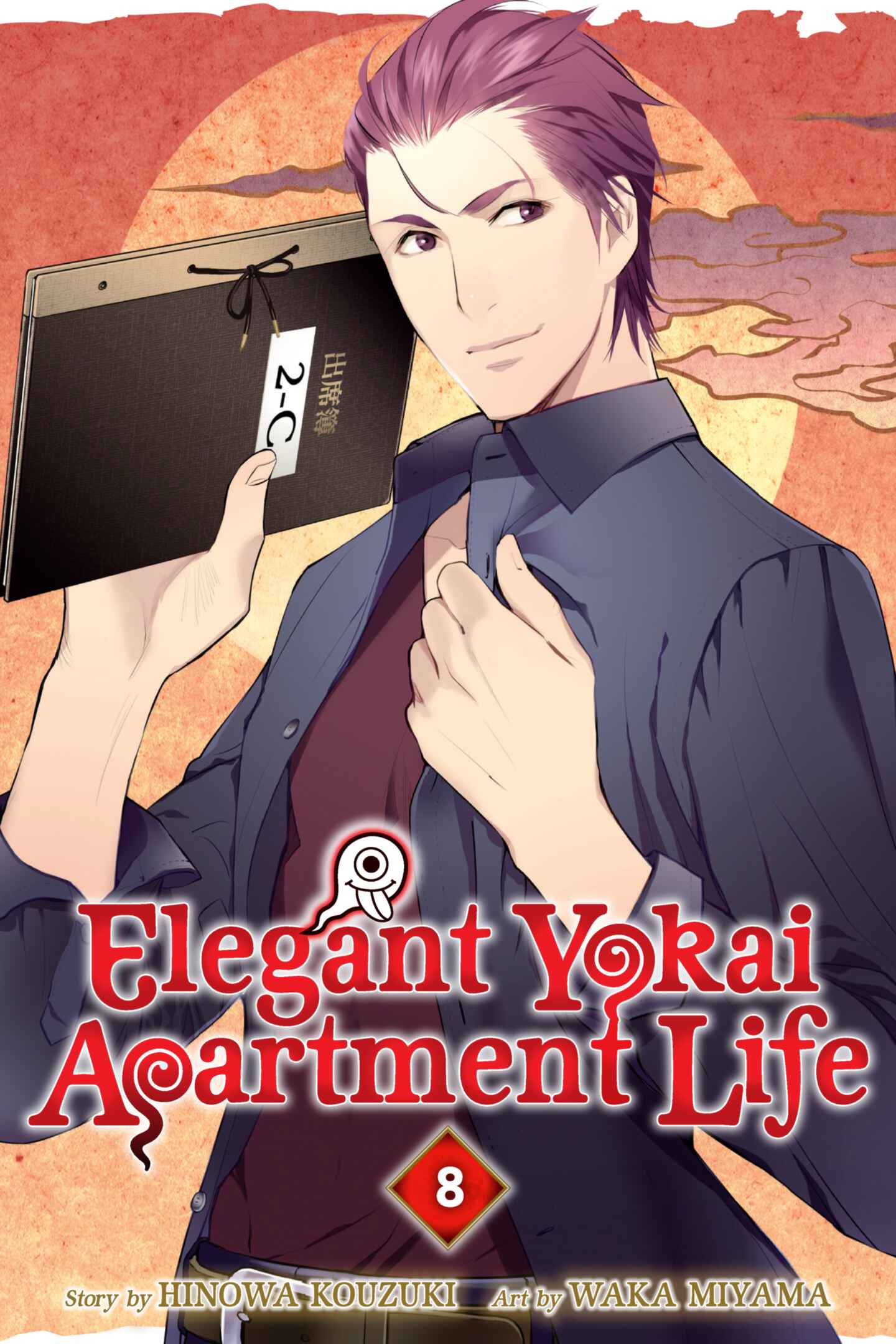 poster for Elegant Yokai Apartment Life, Volume 8