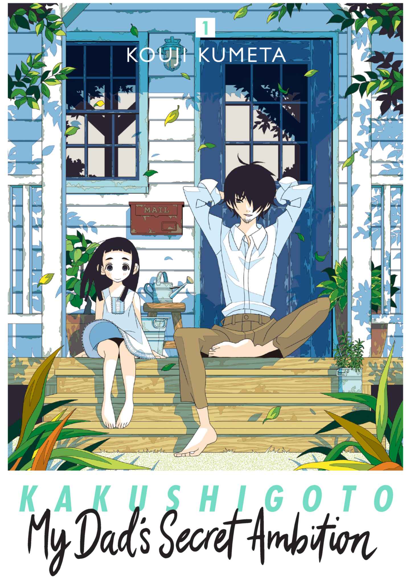 poster for Kakushigoto: My Dad's Secret Ambition, Volume 1