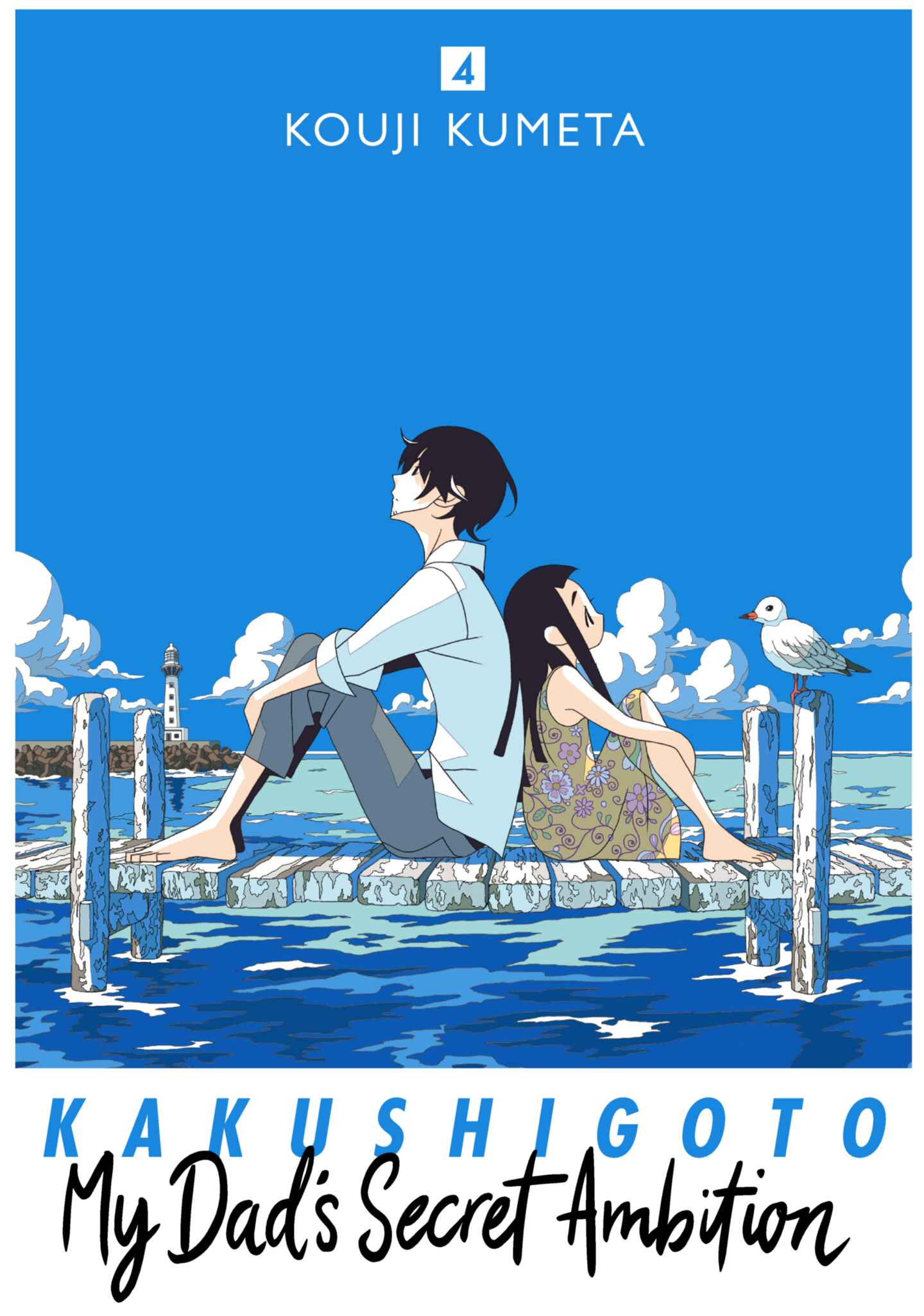 cover for Kakushigoto: My Dad's Secret Ambition, Volume 4