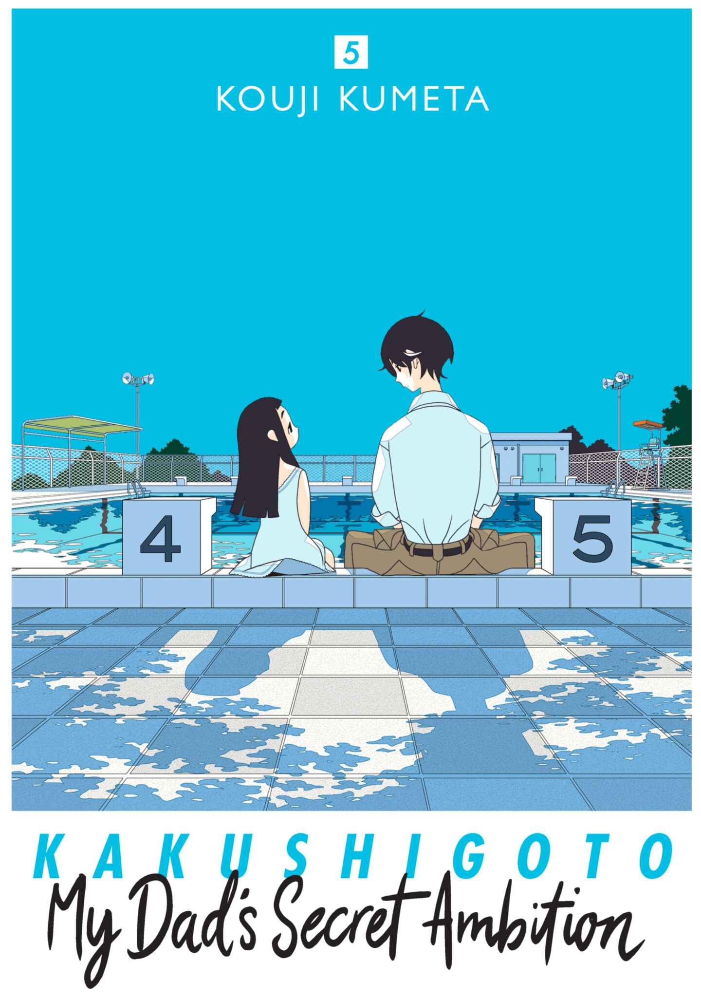 poster for Kakushigoto: My Dad's Secret Ambition, Volume 5