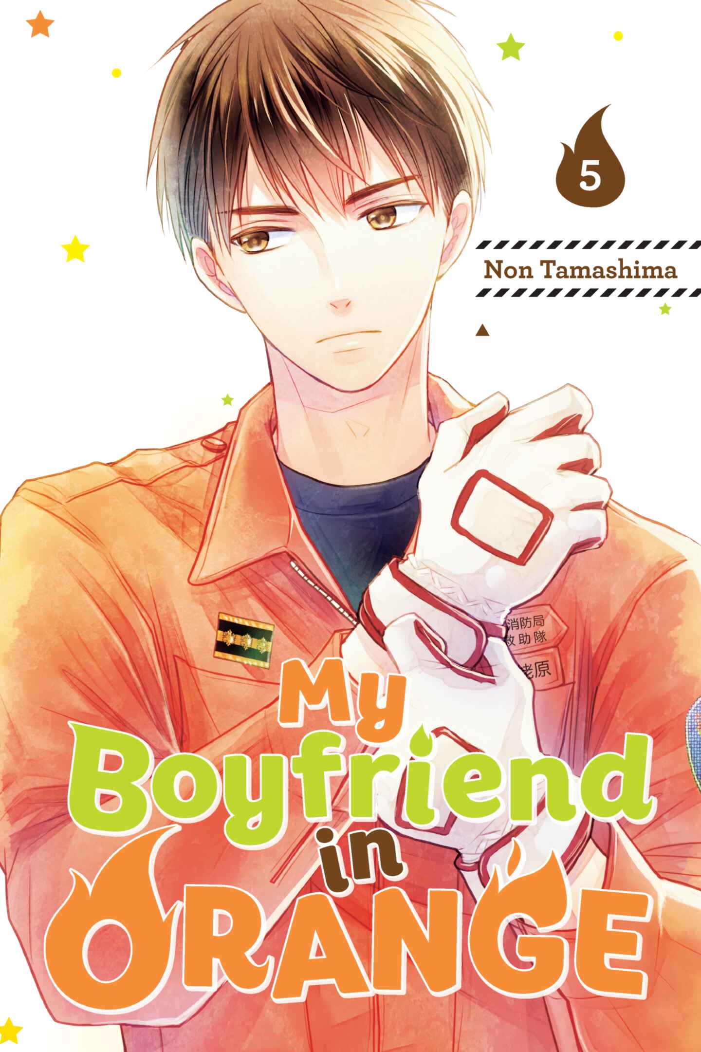 cover for My Boyfriend in Orange, Volume 5