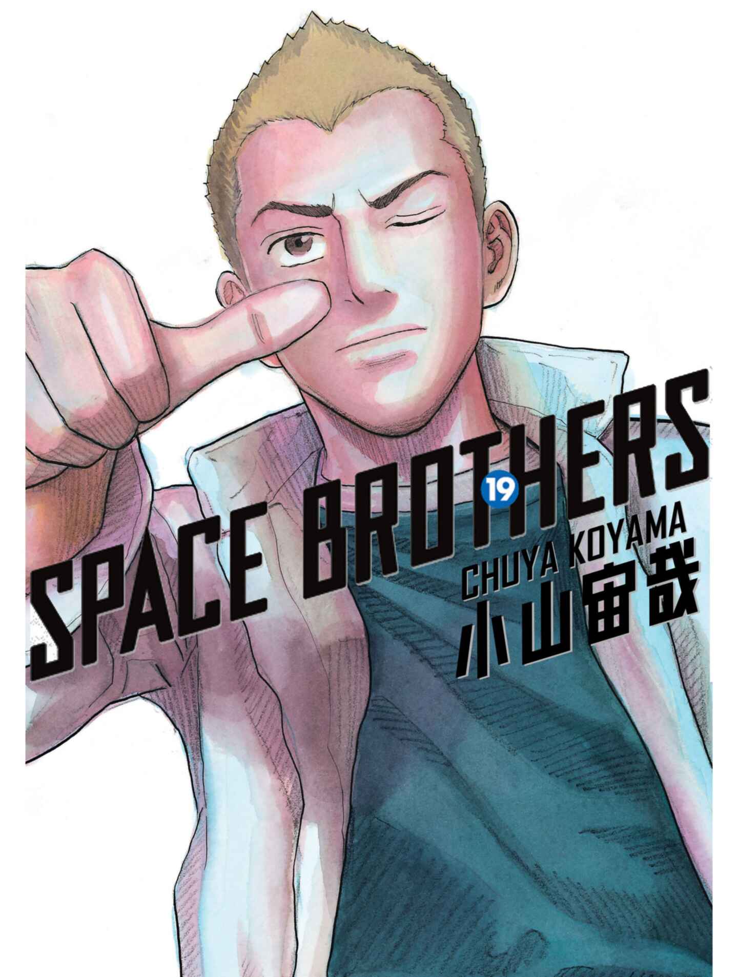 poster for Space Brothers, Volume 19