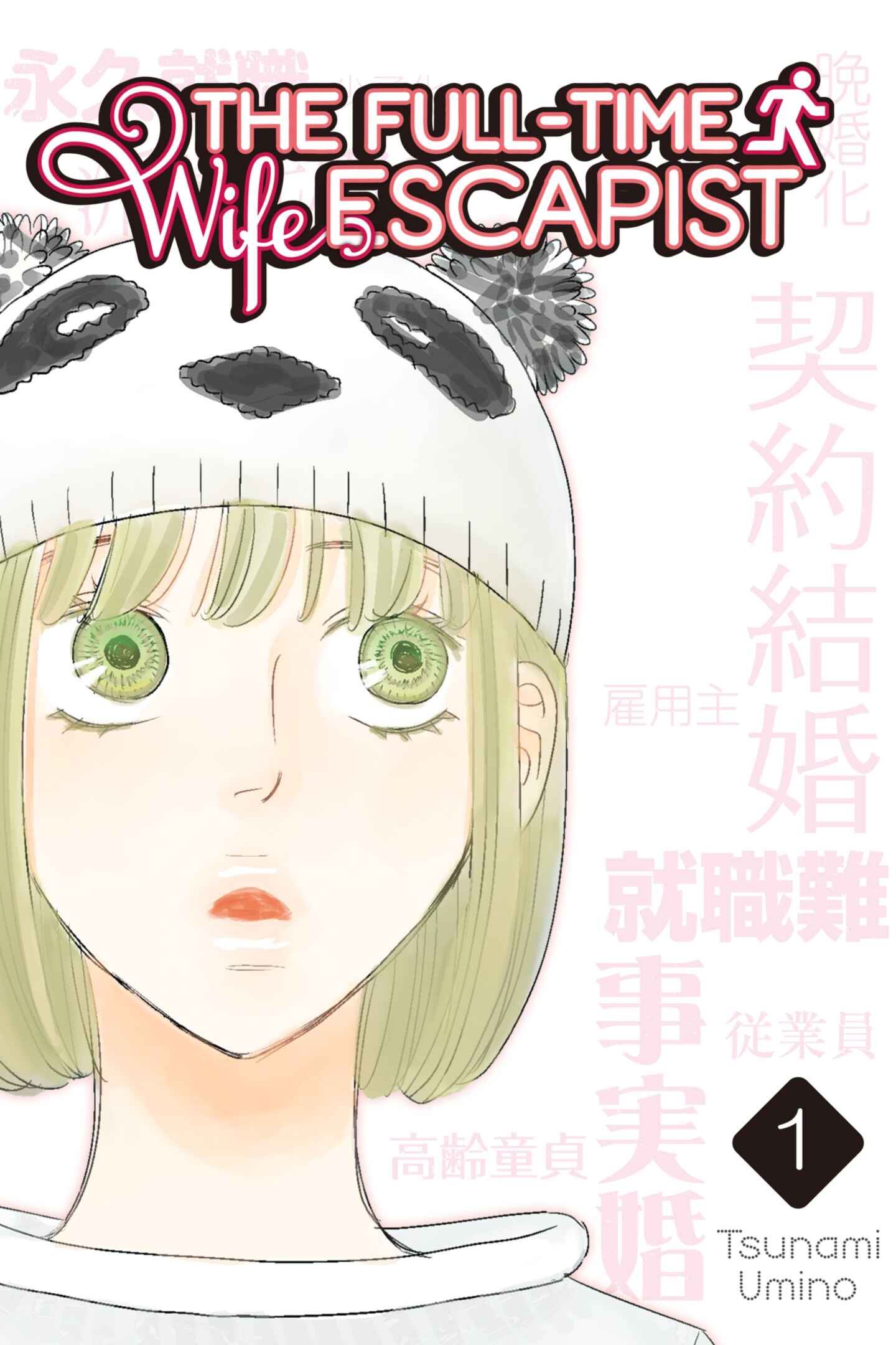 poster for The Full-Time Wife Escapist, Volume 1