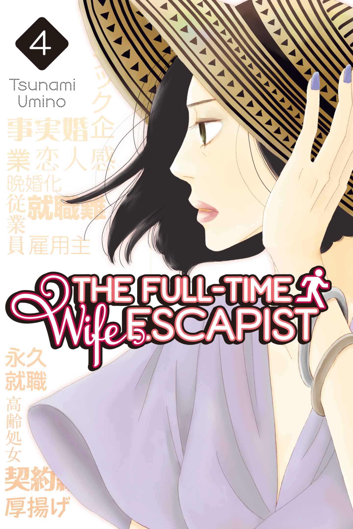 cover for The Full-Time Wife Escapist, Volume 4