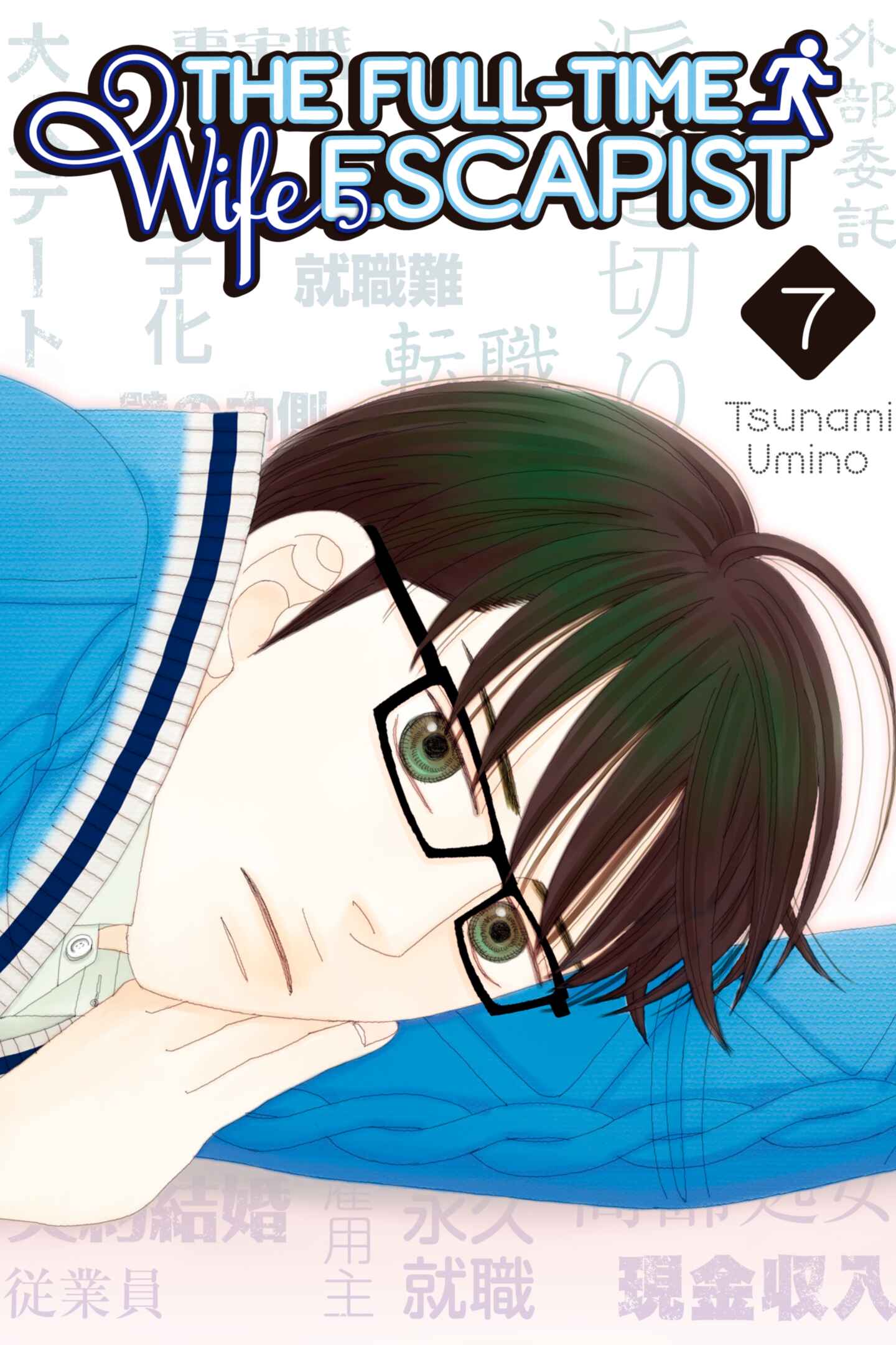 poster for The Full-Time Wife Escapist, Volume 7